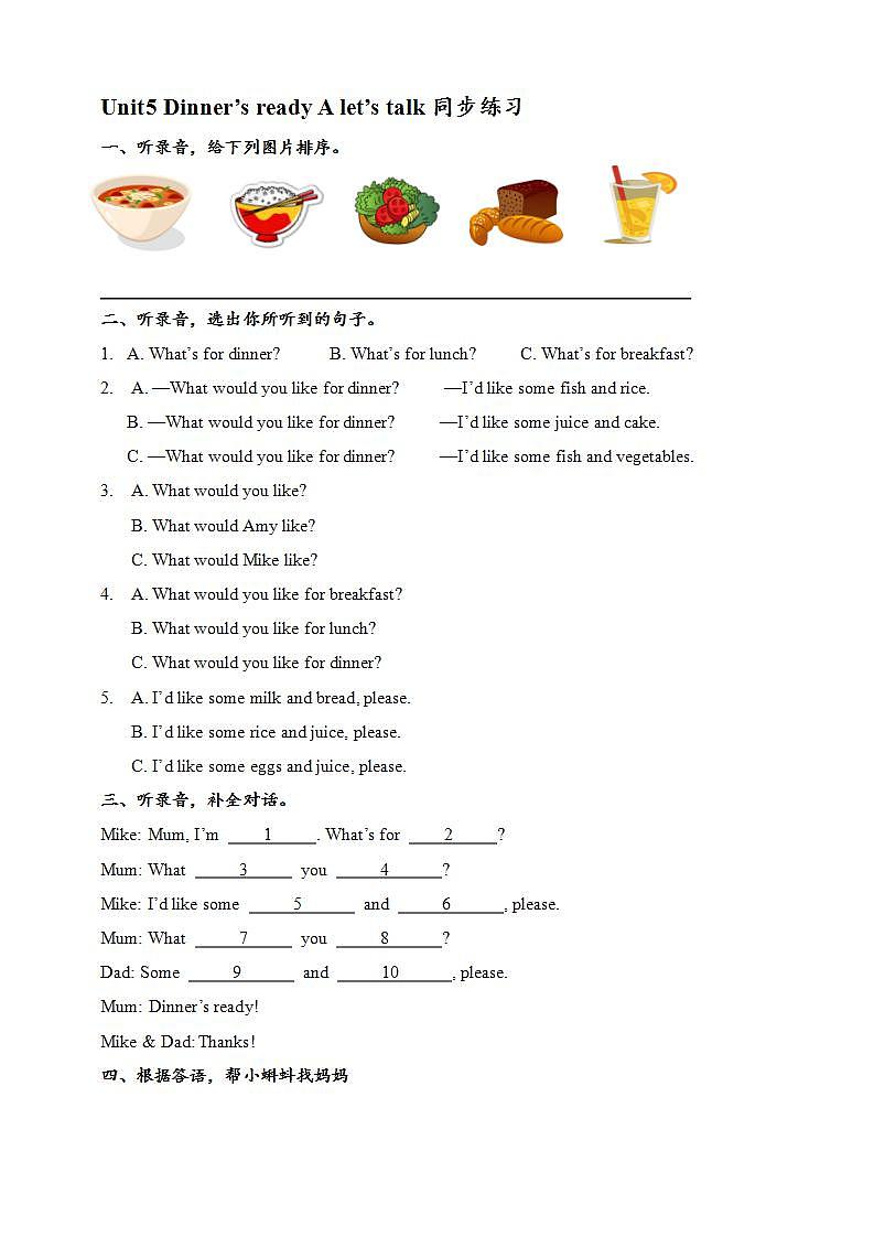 人教PEP版四年级上册 Unit5 Dinner's ready A let's talk  课件+教案+练习+素材01