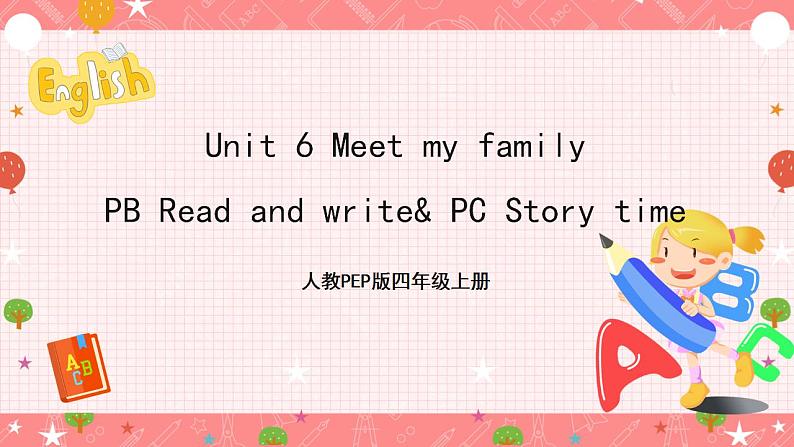 人教PEP版四年级上册 Unit6 Meet my family A let's talk  课件+教案+练习+素材01