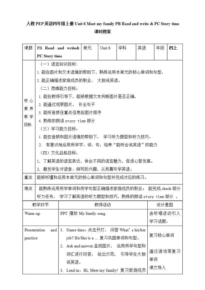 人教PEP版四年级上册 Unit6 Meet my family A let's talk  课件+教案+练习+素材01