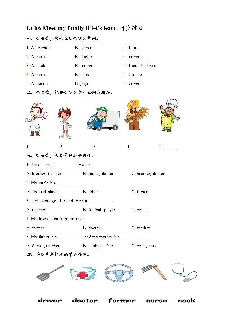 人教PEP版四年级上册 Unit6 Meet my family B let's learn  课件+教案+练习+素材01