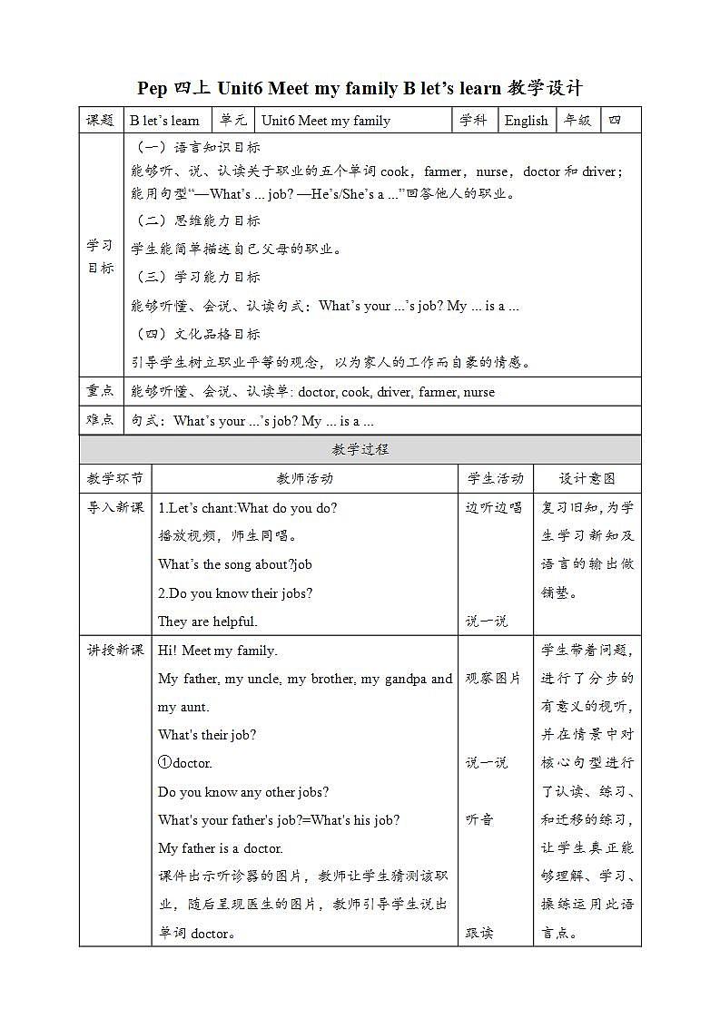 人教PEP版四年级上册 Unit6 Meet my family B let's learn  课件+教案+练习+素材01