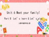 人教PEP版四年级上册 Unit6 Meet my family B let's learn  课件+教案+练习+素材