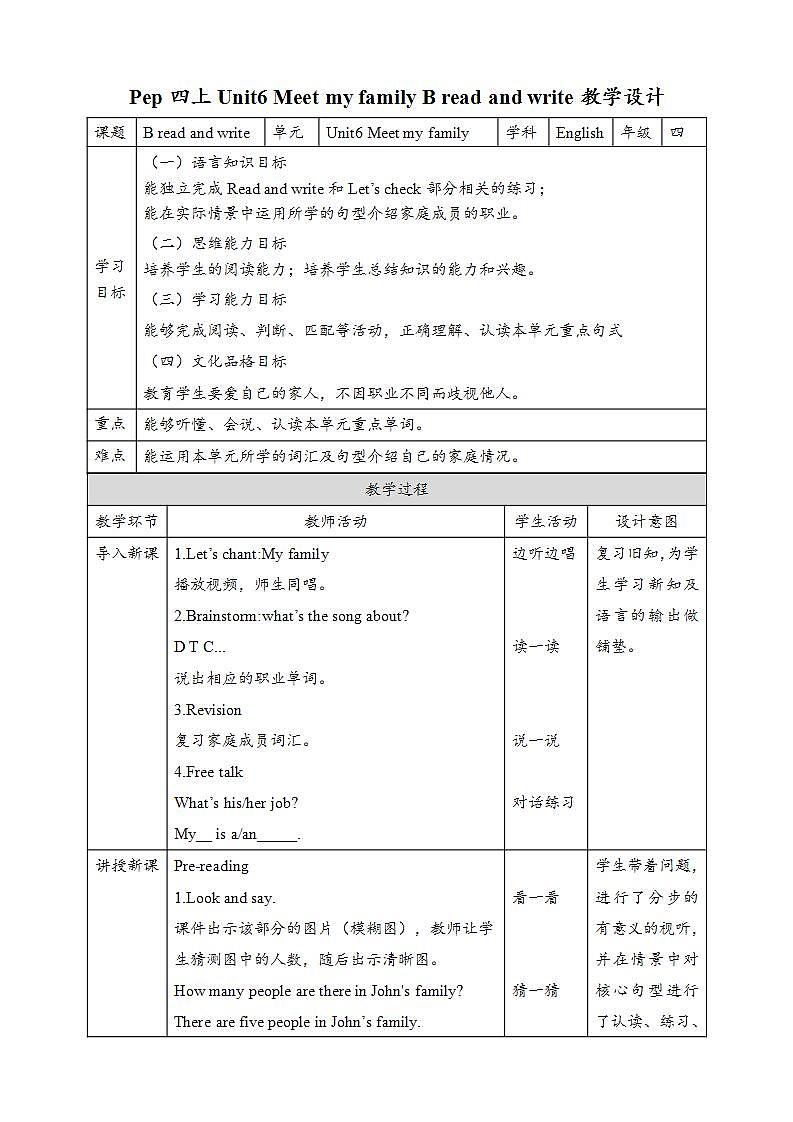 人教PEP版四年级上册 Unit6 Meet my family B read and write  课件+教案+练习+素材01