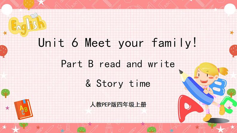 人教PEP版四年级上册 Unit6 Meet my family B read and write  课件+教案+练习+素材01