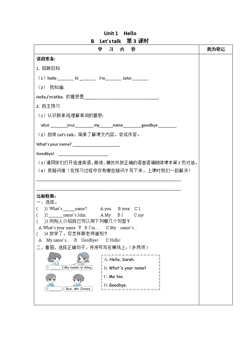 【预习单】人教pep版英语三年级上册-Unit 1 Hello part B学习单（无答案）01