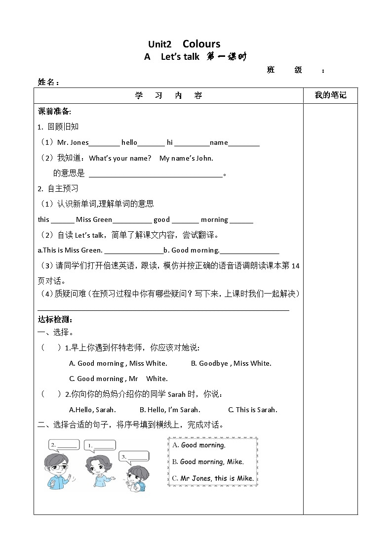 【预习单】人教pep版英语三年级上册-Unit 2 Colors part A学习单（无答案）01