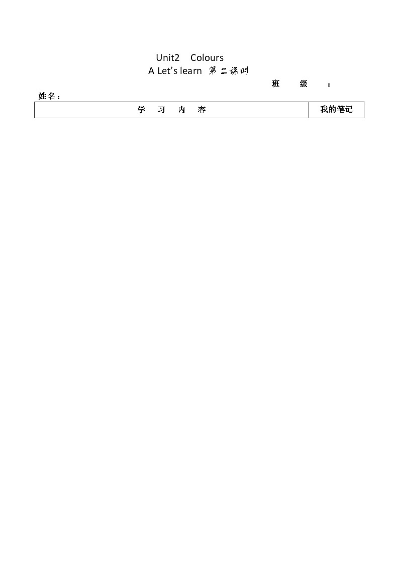 【预习单】人教pep版英语三年级上册-Unit 2 Colors part A学习单（无答案）02