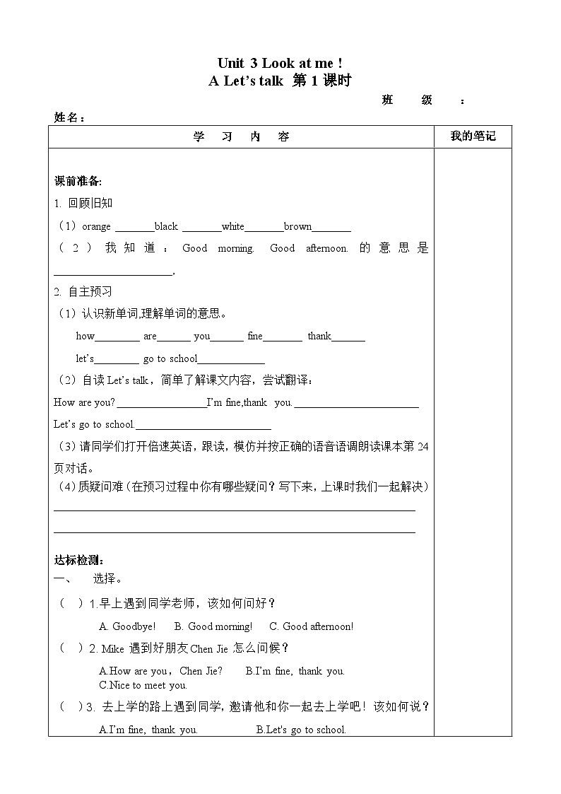 【预习单】人教pep版英语三年级上册-Unit 3 Look at me part A学习单（无答案）第1页