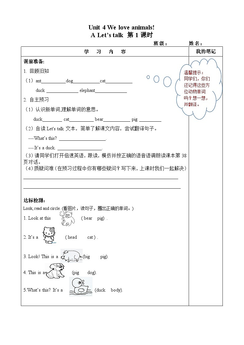 【预习单】人教pep版英语三年级上册-Unit 4 We love animals part A学习单（无答案）01