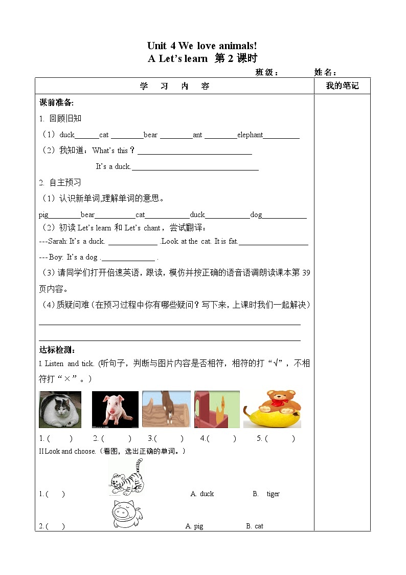 【预习单】人教pep版英语三年级上册-Unit 4 We love animals part A学习单（无答案）02