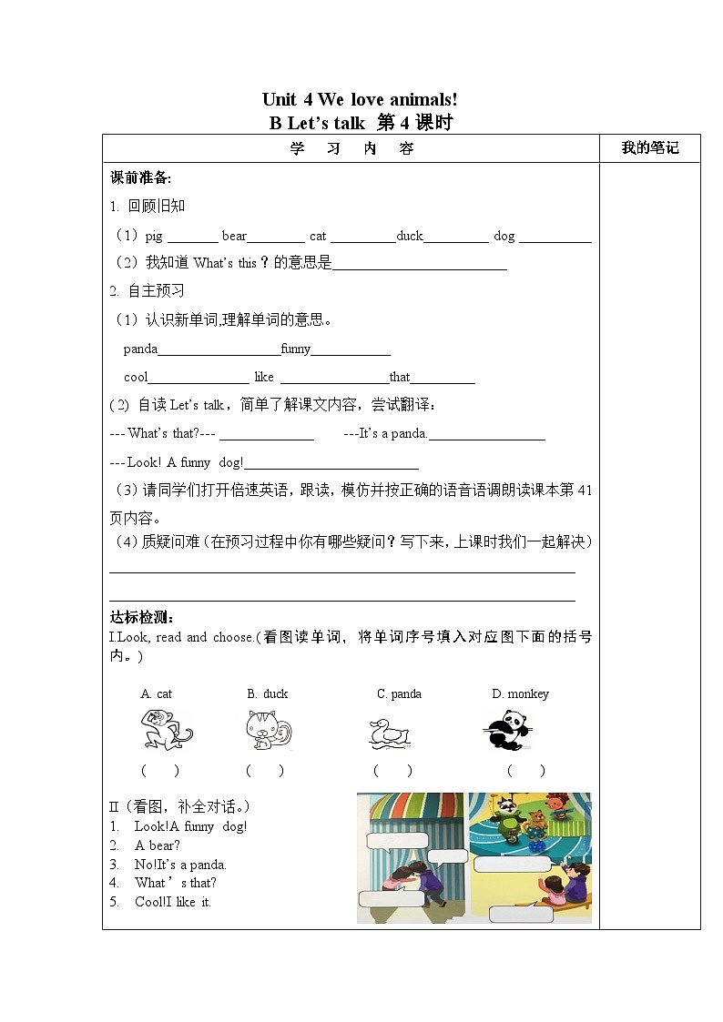 【预习单】人教pep版英语三年级上册-Unit 4 We love animals part B学习单（无答案）01