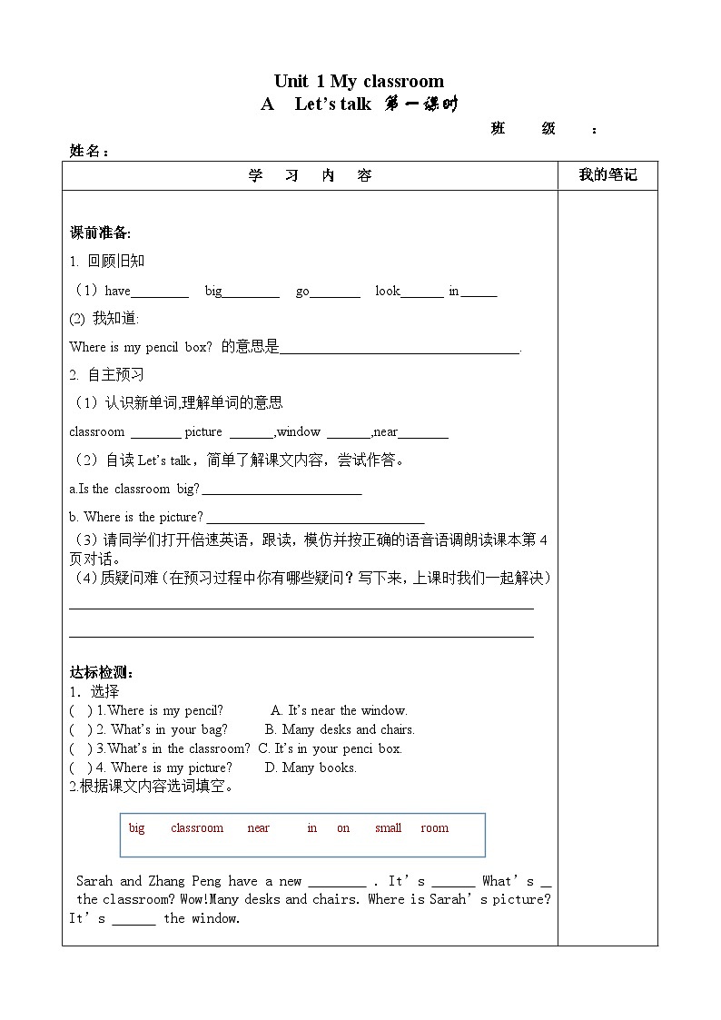 【预习单】人教pep版英语四年级上册-Unit 1 My classroom  part A 学习单（无答案）第1页