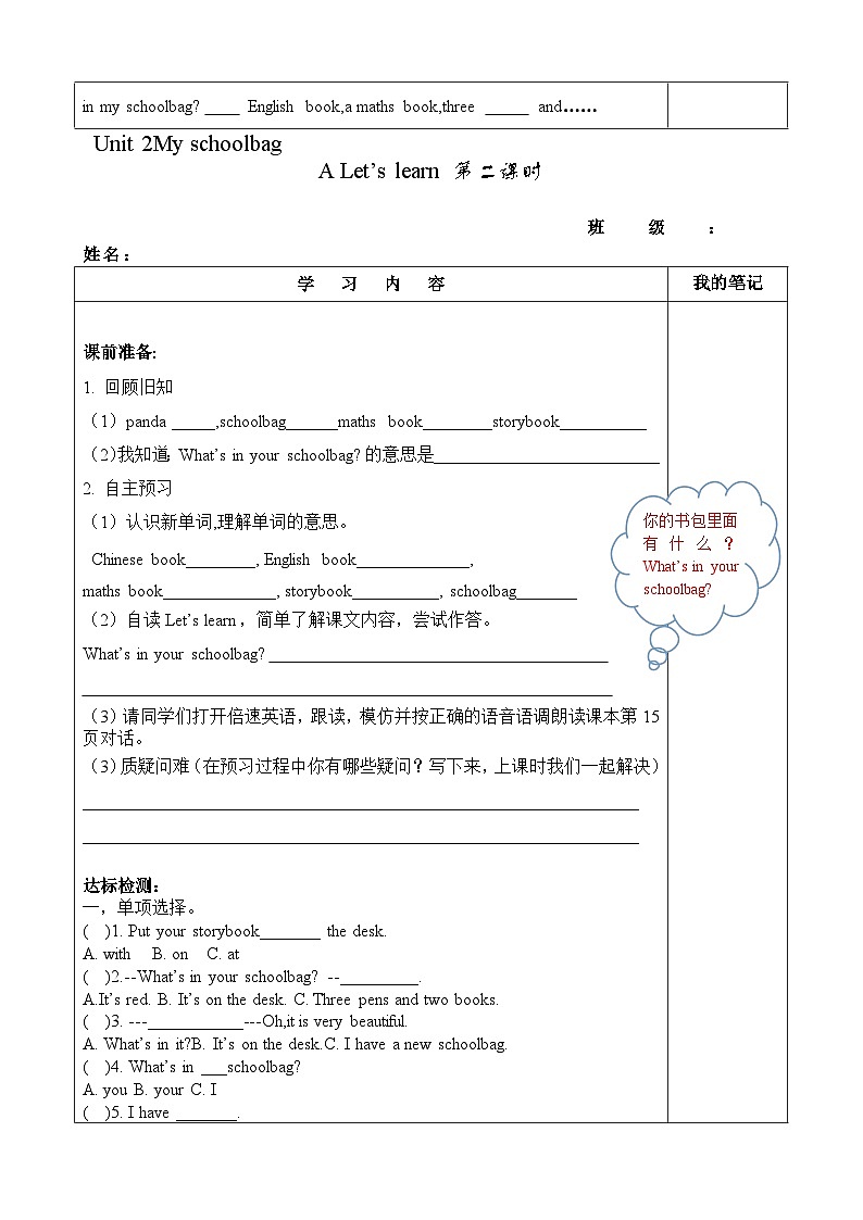 【预习单】人教pep版英语四年级上册-Unit 2 My schoolbag part A 学习单（无答案）02