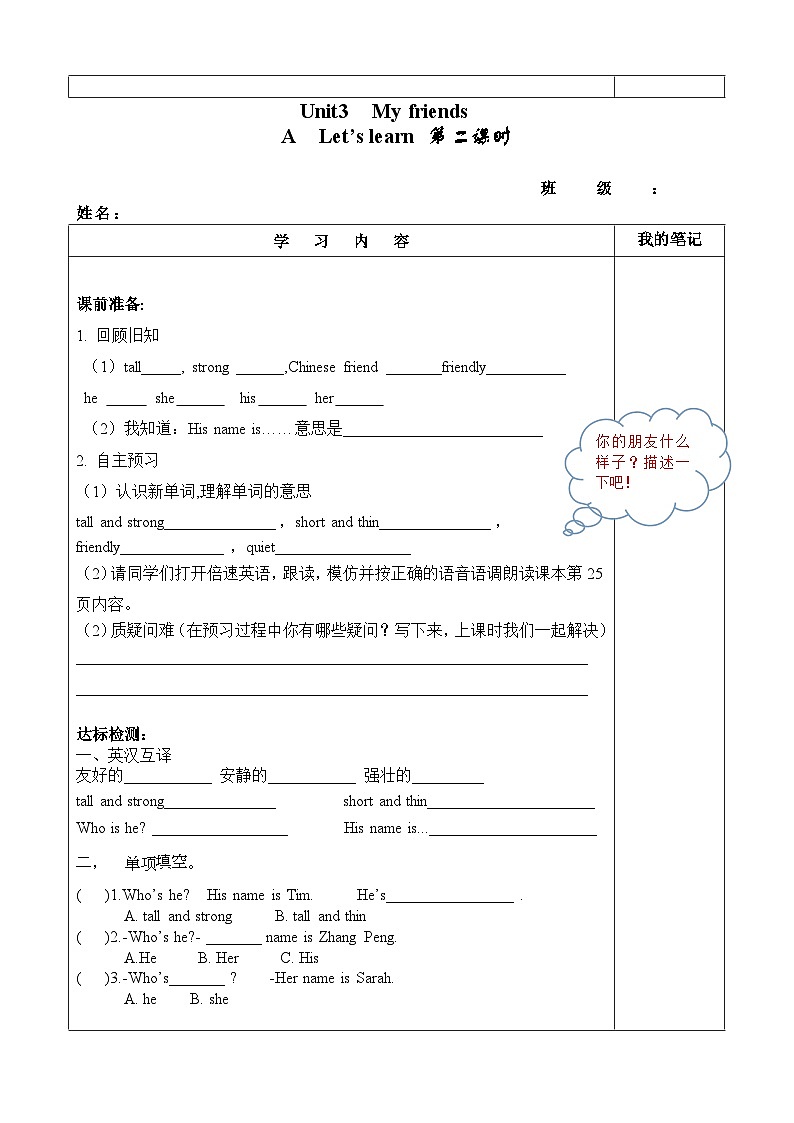 【预习单】人教pep版英语四年级上册-Unit 3 My friends part A 学习单（无答案）02