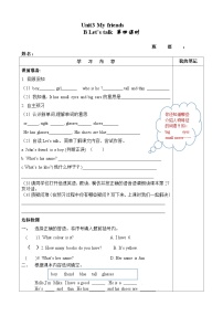 小学英语人教版 (PEP)四年级上册Unit 3 My friends Part B导学案及答案