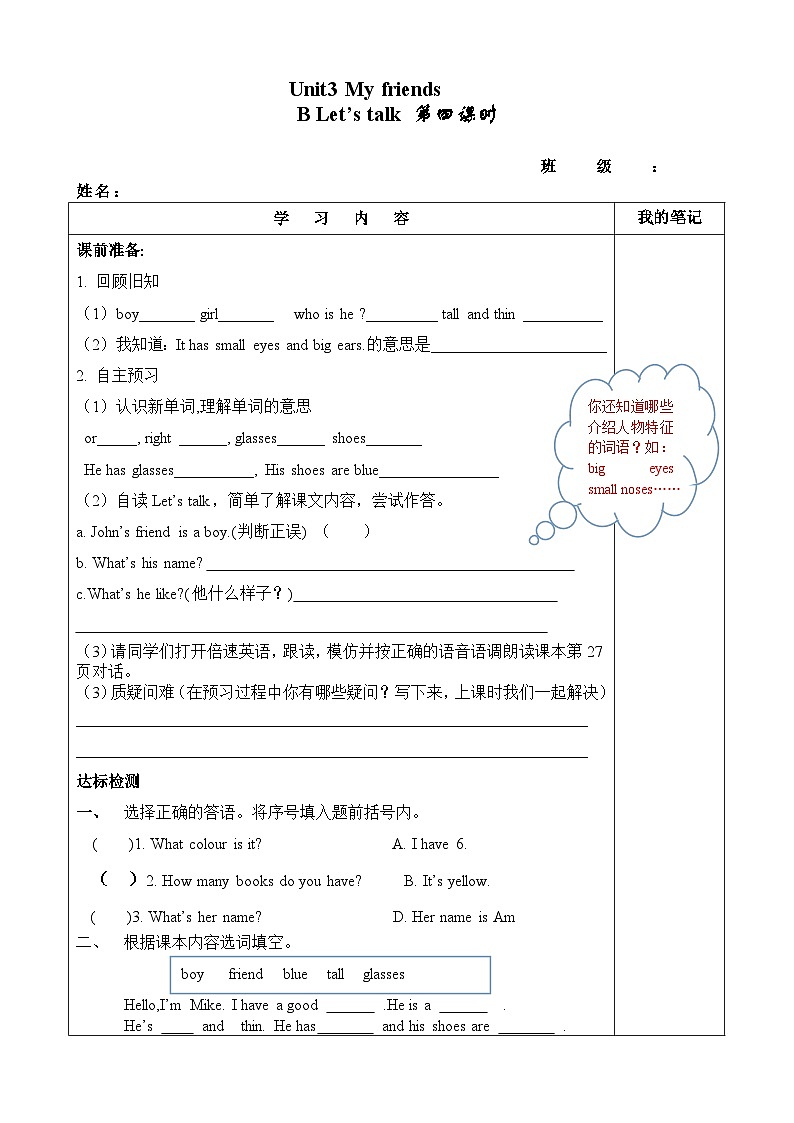 【预习单】人教pep版英语四年级上册-Unit 3 My friends part B 学习单（无答案）01