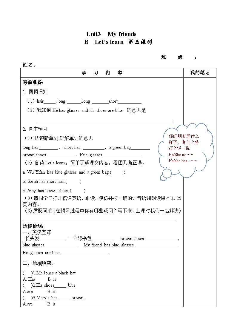 【预习单】人教pep版英语四年级上册-Unit 3 My friends part B 学习单（无答案）02