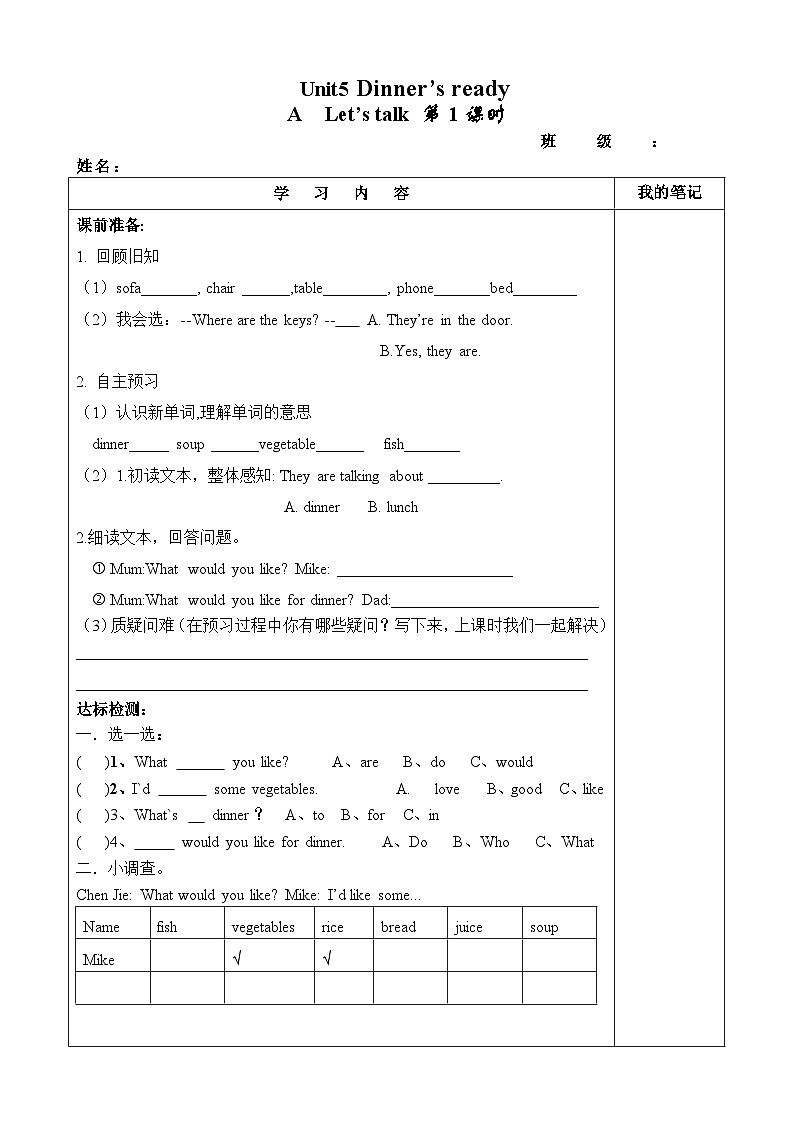 【预习单】人教pep版英语四年级上册-Unit 5 Dinner 's ready part A 学习单（无答案）第1页