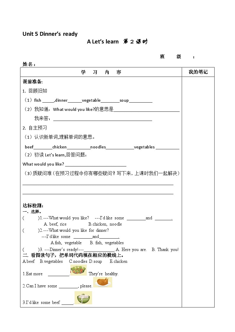 【预习单】人教pep版英语四年级上册-Unit 5 Dinner 's ready part A 学习单（无答案）第2页