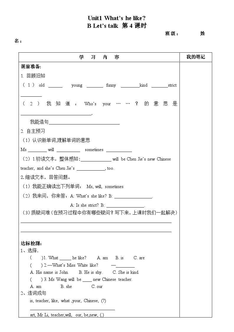 【预习单】人教pep版英语五年级上册-Unit 1 What 's he like？ part B 学习单（无答案）第1页