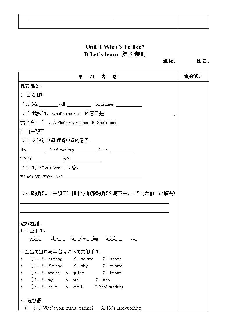 【预习单】人教pep版英语五年级上册-Unit 1 What 's he like？ part B 学习单（无答案）第2页