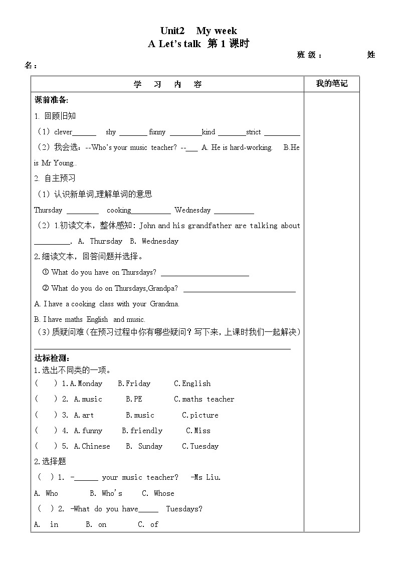 【预习单】人教pep版英语五年级上册-Unit 2 My week part A 学习单（无答案）第1页