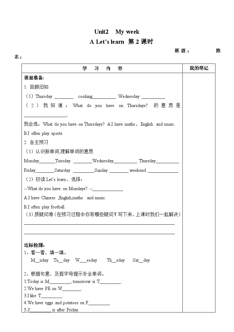 【预习单】人教pep版英语五年级上册-Unit 2 My week part A 学习单（无答案）第2页