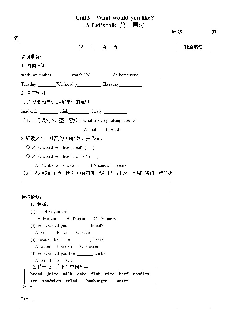 【预习单】人教pep版英语五年级上册-Unit 3 What would you like？ part A 学习单（无答案）01