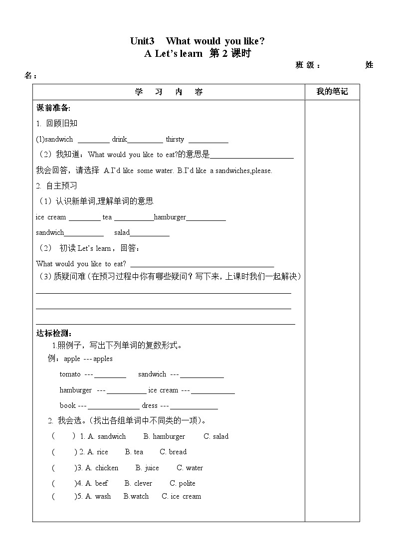 【预习单】人教pep版英语五年级上册-Unit 3 What would you like？ part A 学习单（无答案）02