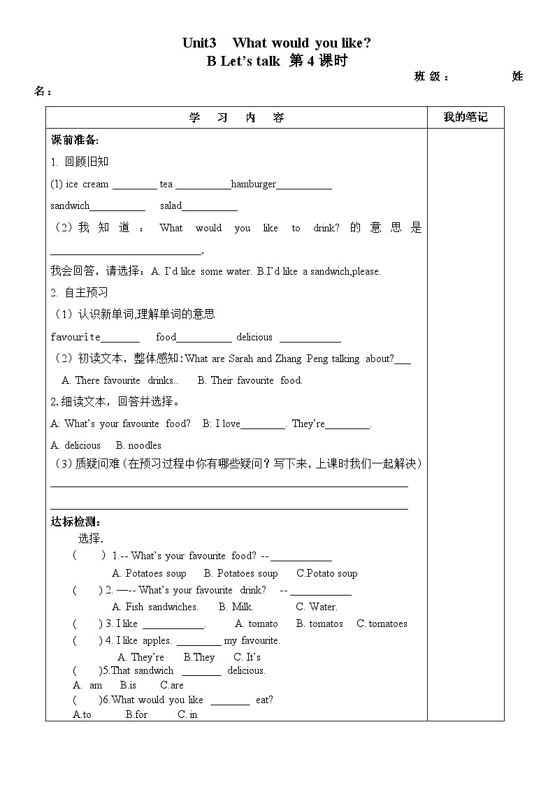 【预习单】人教pep版英语五年级上册-Unit 3 What would you like？ part B 学习单（无答案）01