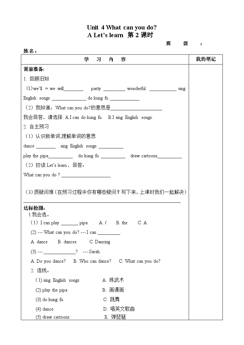 【预习单】人教pep版英语五年级上册-Unit 4 What can you do？ part A 学习单（无答案）02