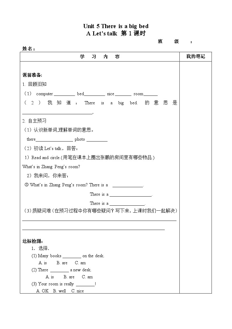 【预习单】人教pep版英语五年级上册-Unit 5 There is a big bed part A 学习单（无答案）第1页