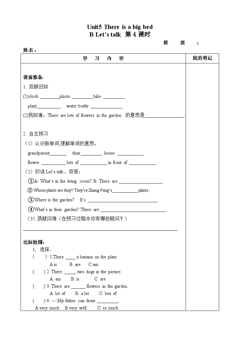 【预习单】人教pep版英语五年级上册-Unit 5 There is a big bed part B 学习单（无答案）第1页