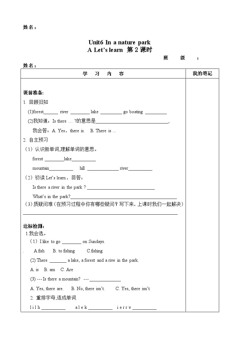 【预习单】人教pep版英语五年级上册-Unit 6 In a nature park part A 学习单（无答案）02