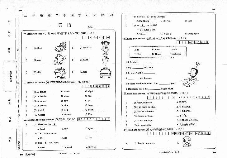 陕西省延安市富县2022-2023学年三年级下学期学习评价（月考）英语试题第1页