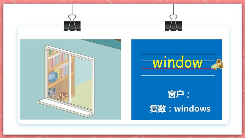 人教PEP版四年级上册 Unit 1 My classroom PA Let's learn 课件+教案+练习+动画素材07