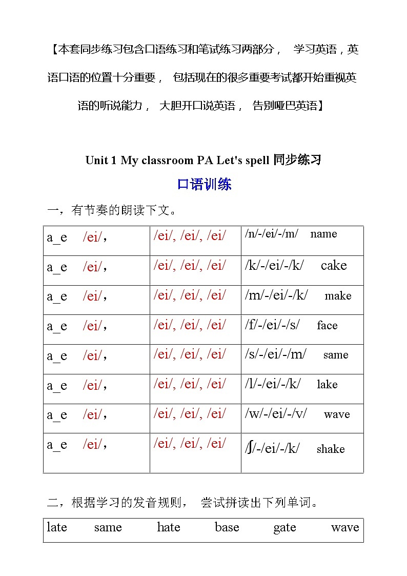 人教PEP版四年级上册 Unit 1 My classroom PA Let's spell 课件+教案+练习+动画素材01