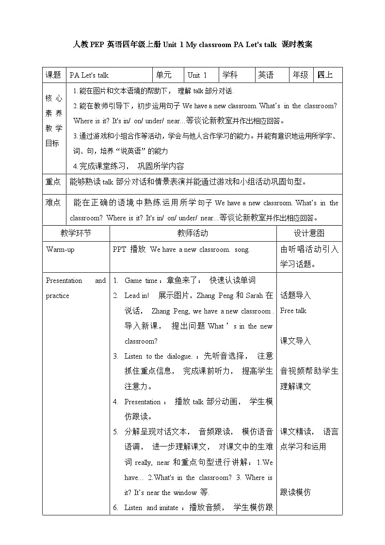 人教PEP版四年级上册 Unit 1 My classroom PA let's talk课件+教案+练习+动画素材01