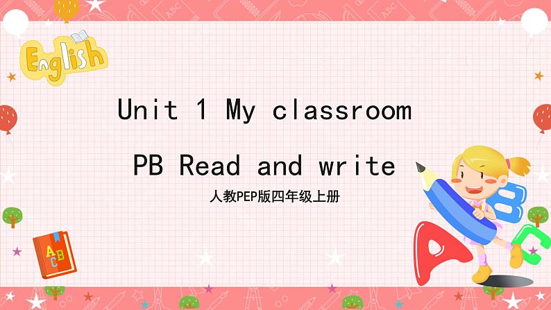 人教PEP版四年级上册 Unit 1 My classroom PB Read and write 课件+教案+练习+动画素材01