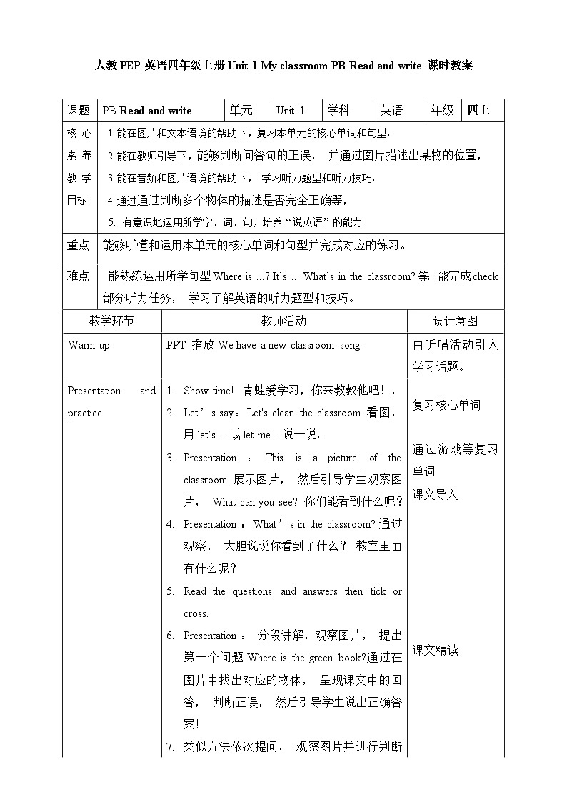 人教PEP版四年级上册 Unit 1 My classroom PB Read and write 课件+教案+练习+动画素材01