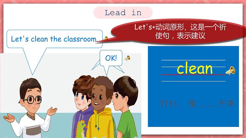 人教PEP版四年级上册 Unit 1 My classroom PB let's talk课件+教案+练习+动画素材07