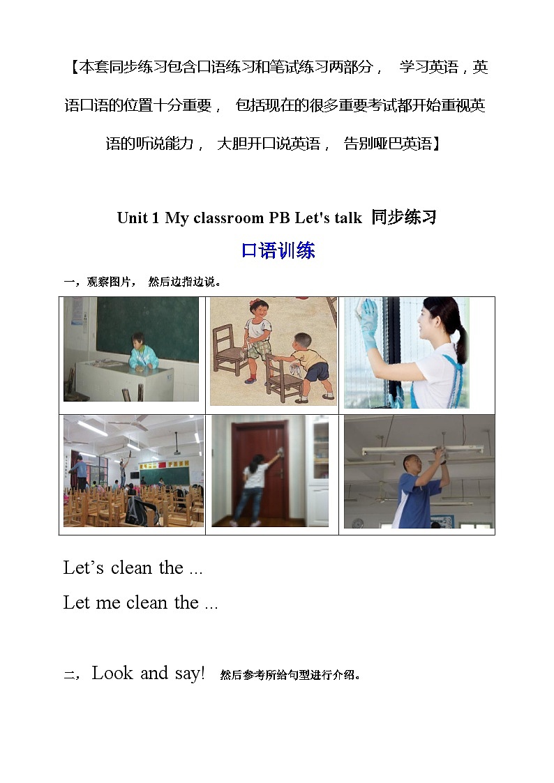 人教PEP版四年级上册 Unit 1 My classroom PB let's talk课件+教案+练习+动画素材01