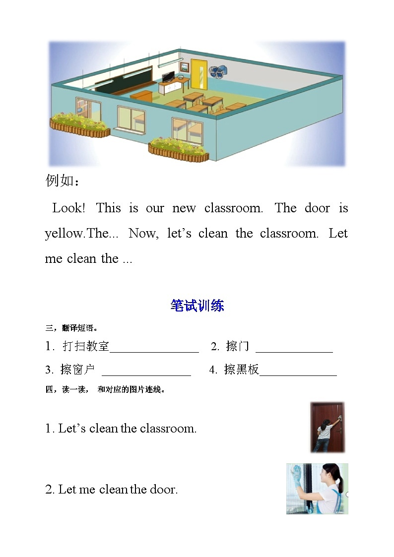 人教PEP版四年级上册 Unit 1 My classroom PB let's talk课件+教案+练习+动画素材02