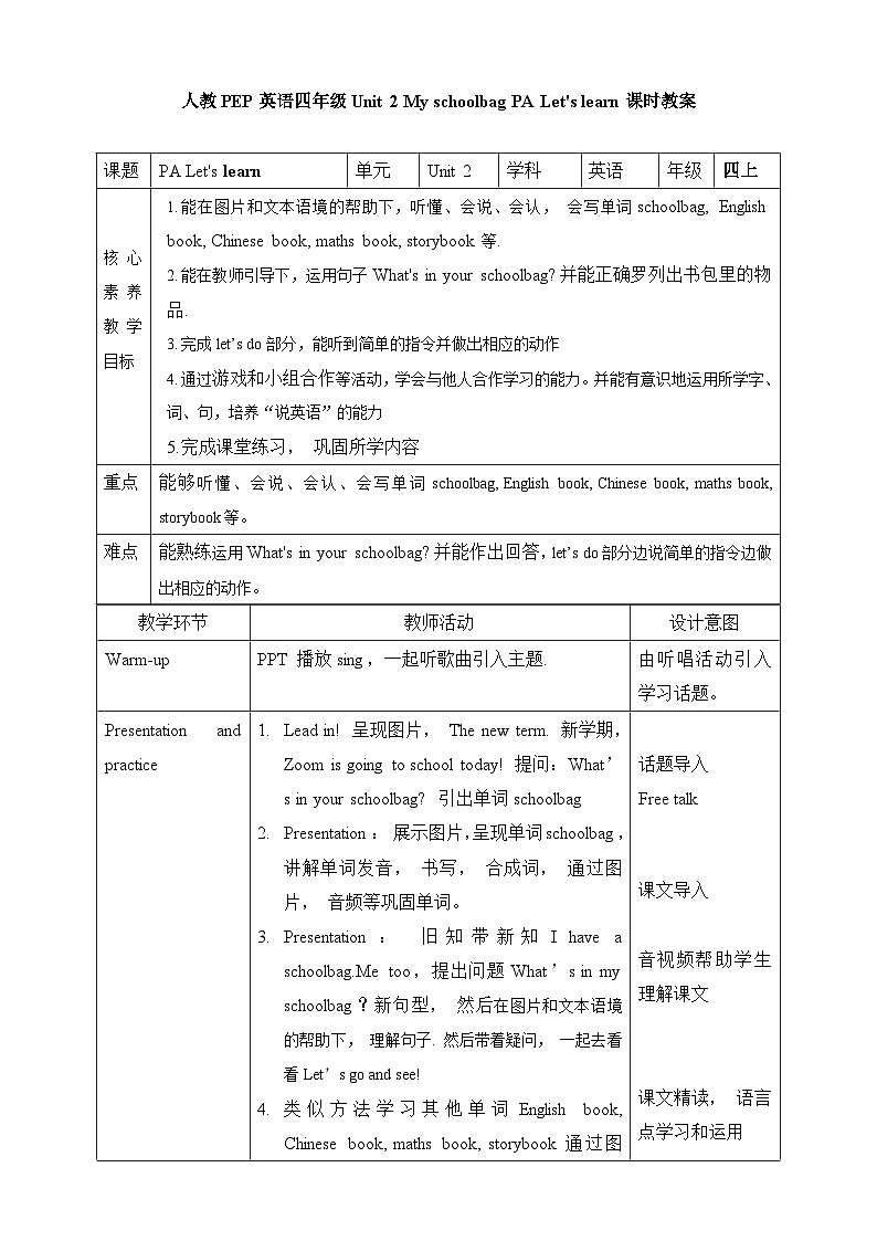 人教PEP版四年级上册 Unit 2 My schoolbag PA Let's learn 课件+教案+练习+动画素材01