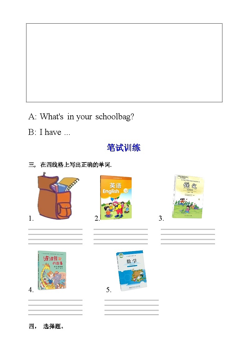 人教PEP版四年级上册 Unit 2 My schoolbag PA Let's learn 课件+教案+练习+动画素材02