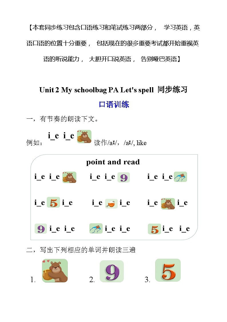 人教PEP版四年级上册 Unit 2 My schoolbag PA Let's spell 课件+教案+练习+动画素材01
