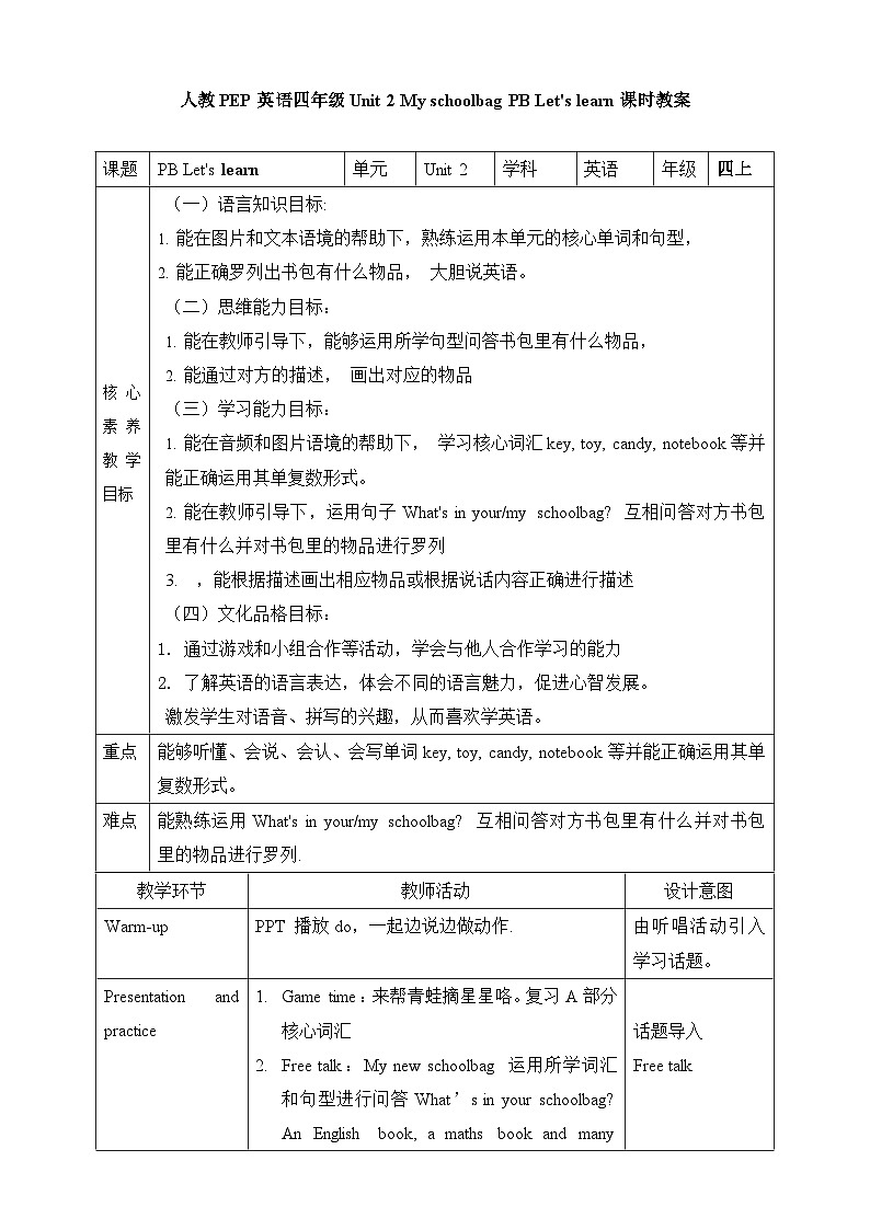 人教PEP版四年级上册 Unit 2 My schoolbag PB Let's learn 课件+教案+练习+动画素材01