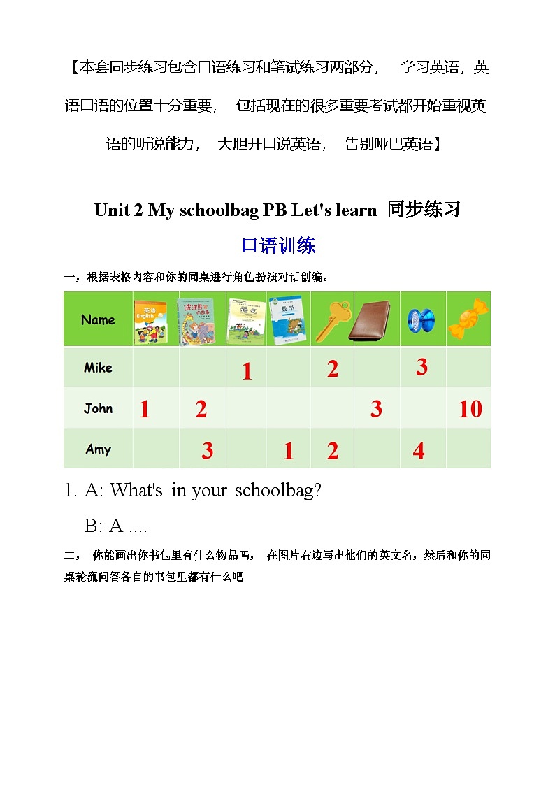 人教PEP版四年级上册 Unit 2 My schoolbag PB Let's learn 课件+教案+练习+动画素材01