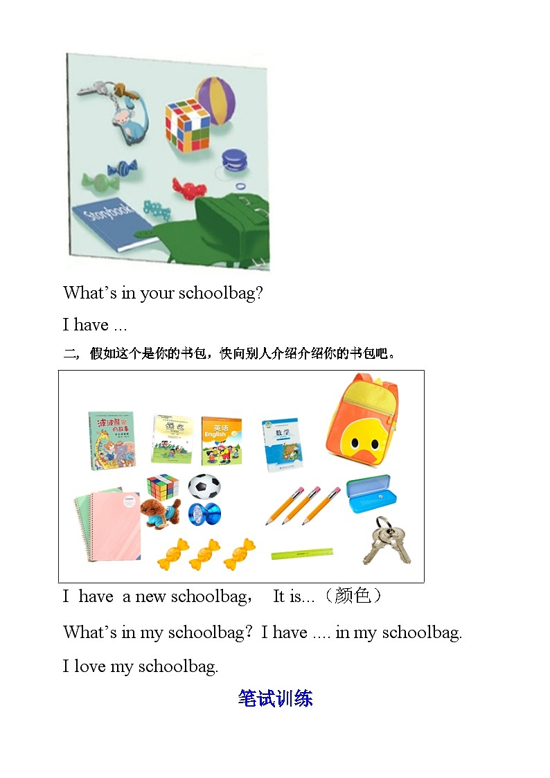 人教PEP版四年级上册 Unit 2 My schoolbag PB Read and write 课件+教案+练习+动画素材02