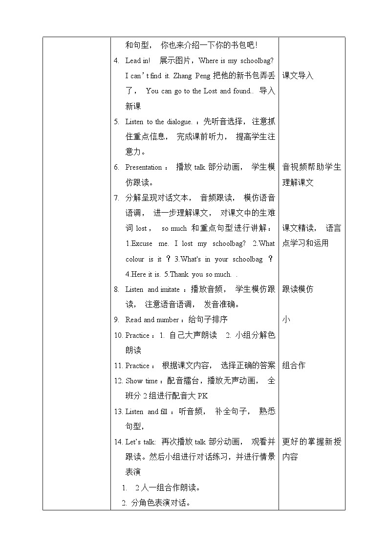 人教PEP版四年级上册 Unit 2 My schoolbag PB let's talk课件+教案+练习+动画素材02